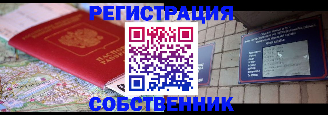 прописка от собственника в Коммунаре