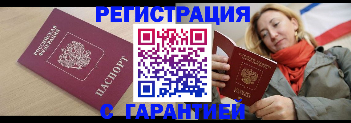 прописка регистрация в Коммунаре
